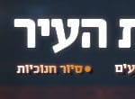 באנר קריית אתא