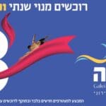 באנר החברה הכלכלית