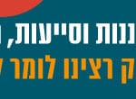באנר טירת כרמל