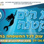 באנר קריית ים