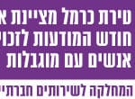 באנר טירת כרמל