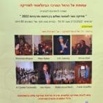 צילום ההזמנה לקונצרט- אלכרמל בניצוח אלבר בלאן (צילום: רחלי אורבך)