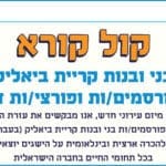 קול קורא: איתור מפורסמים/ות בני ובנות קריית ביאליק (בעבר ובהווה)