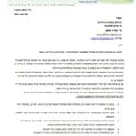 צו סגירה לפרגליקו – משרד הבריאות