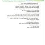 צו סגירה לפרגליקו – משרד הבריאות