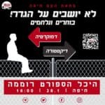 הפגנה בחיפה למען הדמוקרטיה (כרזה באדיבות מארגני מחאת העם)