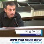 חבר המועצה רו"ח אלי בן דיין (צילום מסך: עיריית חיפה)