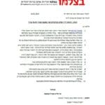 מכתב ארגון "בצלמו" (צילום מסך)