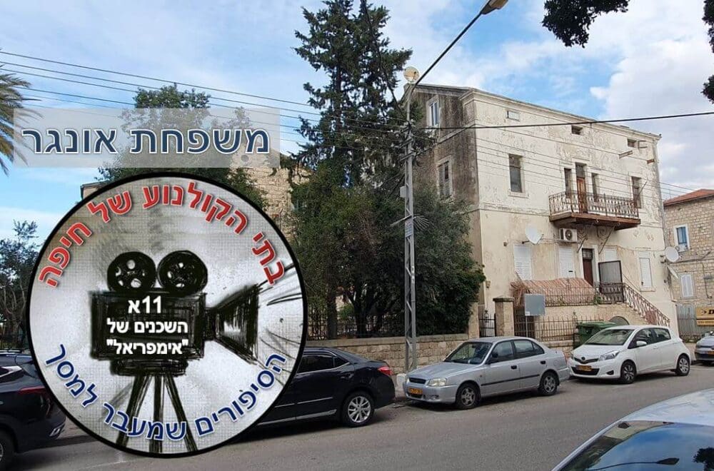 בית אונגר בדרך יפו 106, חיפה (2023) • צילום: יורם כץ