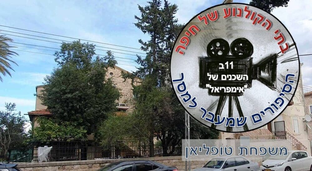 הבית בדרך יפו 106א  (2022) • צילום: יורם כץ