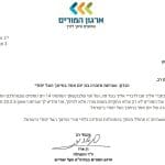 מכתב לשר החינוך – ארגון המורים מודיע על שביתת אזהרה ביום ראשון 5/3/23