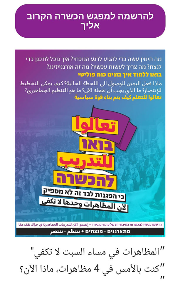 הזמנה לכנס של תנועת "עומדים ביחד" בחיפה