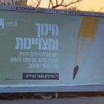 שילוט המפאר את מעשיה של עיריית חיפה – חינוך ומצויינות – הנדסת תודעה בשירות העירייה (צילום: נגה כרמי)