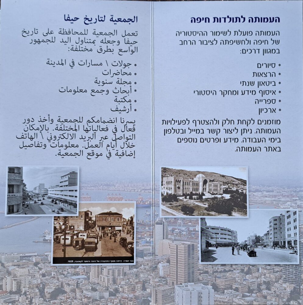 ברושור העמותה לתולדות חיפה- בבית פרופ' עליזה שנהר (צילום: רחלי אורבך)