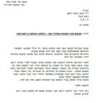 הצעתו של איציק בלס