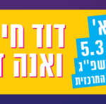 באנר טירת כרמל