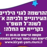 באנר קריית ים