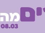 באנר קריית ים פורים