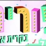 צילום מסך 2023-02-26 124606