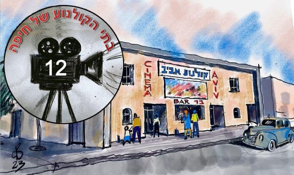 קולנוע "אביב" • איור: ד"ר דוד בראון