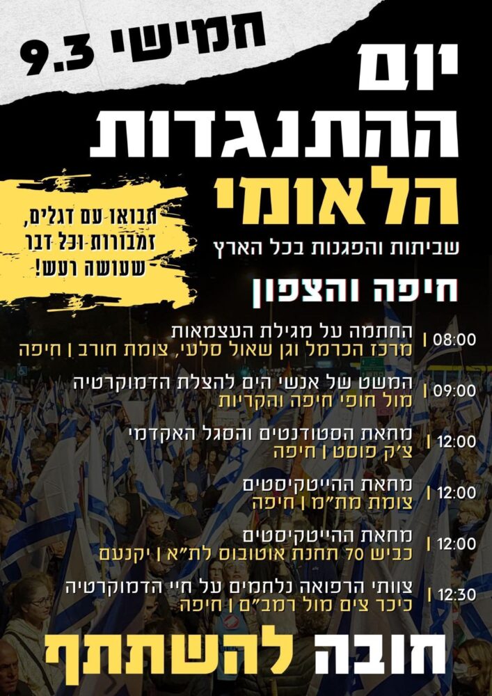 יום ההתנגדות הגדול - מוקדי המחאה בכל רחבי חיפה והסביבה (כרזה באדיבות אנשי "מחאת העם")