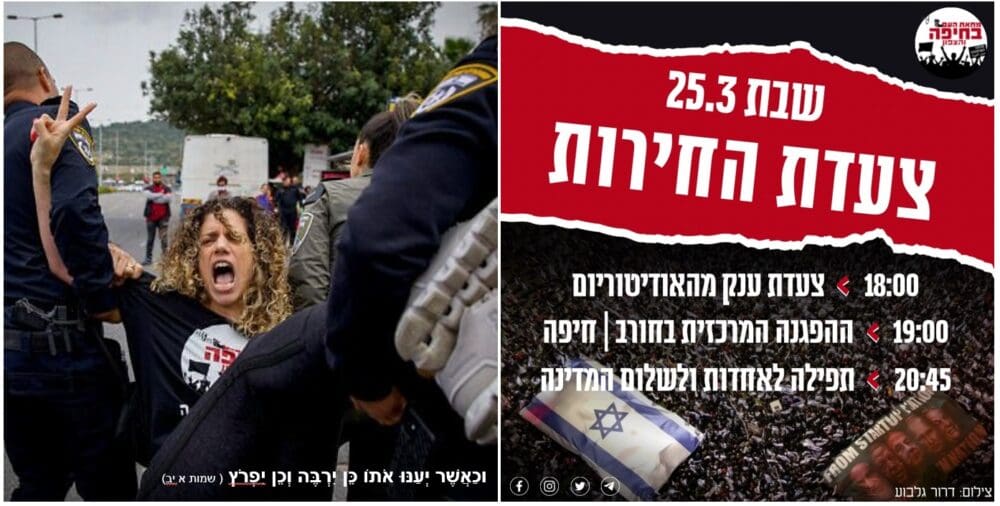 הזמנה למחאה בחיפה – 25/3/23