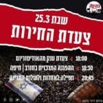 מחאת העם – צעדת החירות בחיפה – שבת 25/3/23