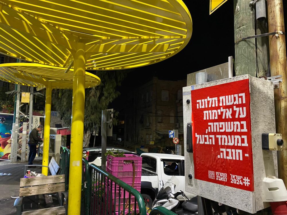 "כך תראה ישראל" - שלטי מחאה על מוסדות בחיפה במבצע לילי (צילום: חי פה בשטח)