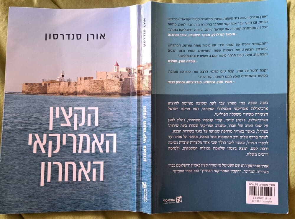 הנאה צרופה- במהלך קריאת הספר "הקצין האמריקאי האחרון" (צילום: רחלי אורבך)