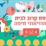באנר מוזאוני חיפה 230323