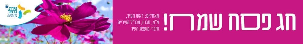 באנר טירת כרמל 280323