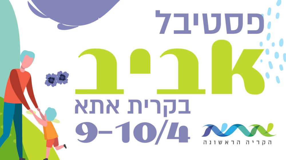 באנר קריית אתא