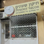 כאן-היה-רובינשטיין