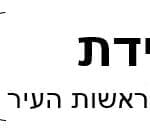 נוסחת חישוב ציון הצבעה למועמד לראשות העיר (איור: חנן מרקוביץ)