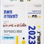 צילום מסך 2023-03-19 133514