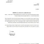 מכתב המלצה ממשרד השיכון לדוד עציוני