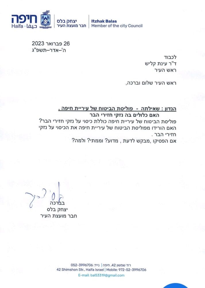 שאילה של יצחק בלס על נזקי החזירים בעיר