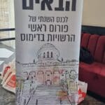 כנס השנתי של פורום ראשי הרשויות בדימוס צילום: אלי דבי