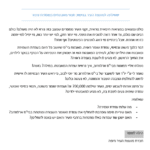 שאילתה של חברת המועצה הילה לאופר