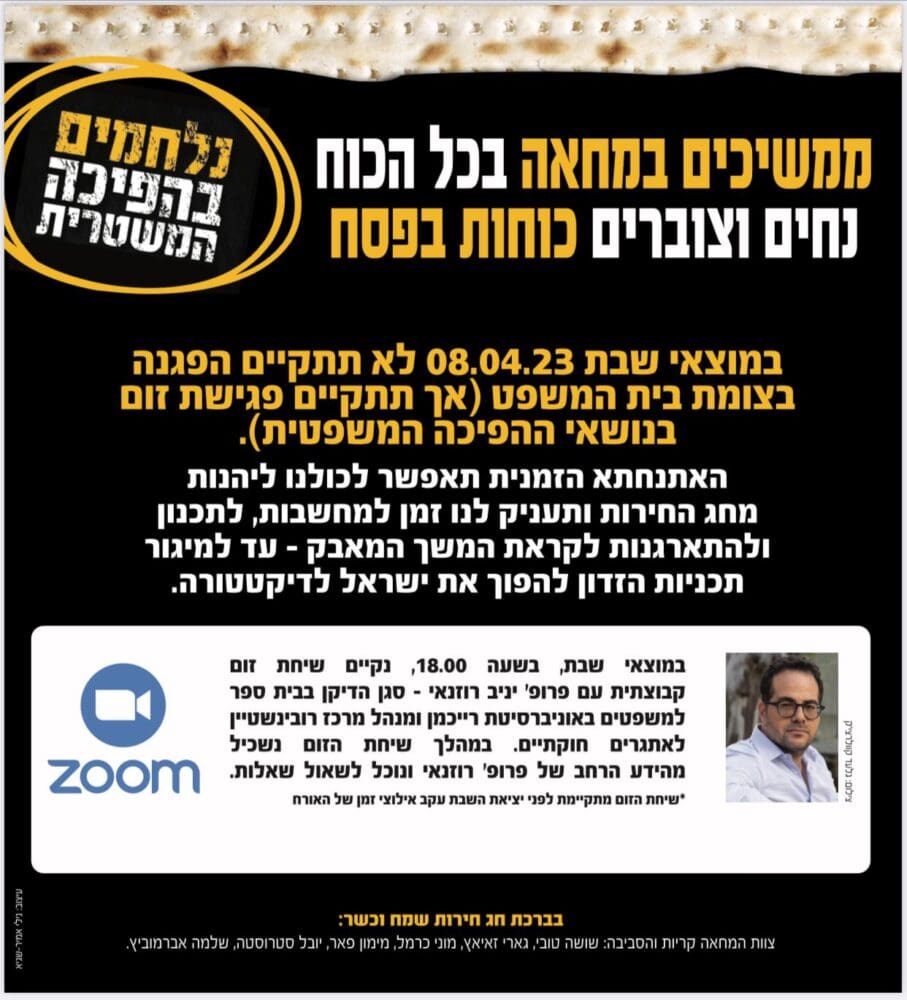 המחאה בזום בקריות 8/4/23