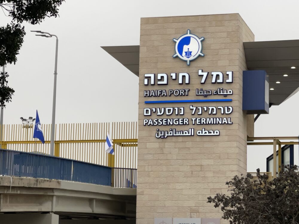 נמל חיפה 0 הכניסה לטרמינל הנוסעים (צילום: ירון כרמי)