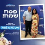 טטיאנה ג'ון – חג פסח שמח