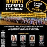 הזמנה – הפגנה בקריות – מחאה – נגד הרפורמה של ממשלת נתניהו – בן גביר – דרעי (מאת מטה מחאת העם)