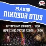 תכנית ההפגנה בחיפה – מוצ"ש 29/4/23