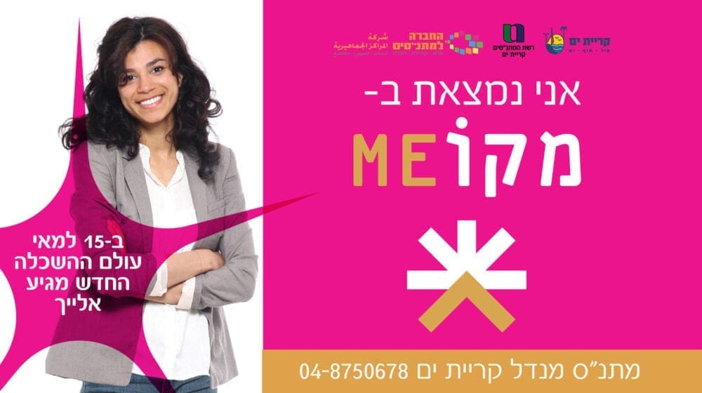 באנר קריית ים