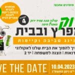 save the date – פוסט פייסבוק