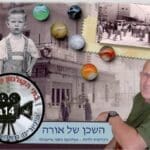 השכן של "אורה" • סטודיו אורית חן צדוק