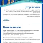 הודעת עיריית חיפה לתושבים – עבודות עפר בצמוד לקיר אשר קרס