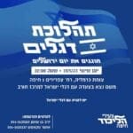 יום ירושלים בחיפה ○ צעירי הליכוד צעדו מכיכר ספר לחורב עם דגלי ישראל