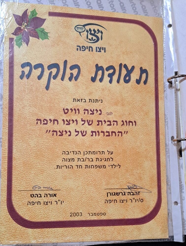 תעודת הוקרה- מהארכיון בבית ניצה וויט יו"ר "חוג החברות של ניצה" (צילום: רחלי אורבך)